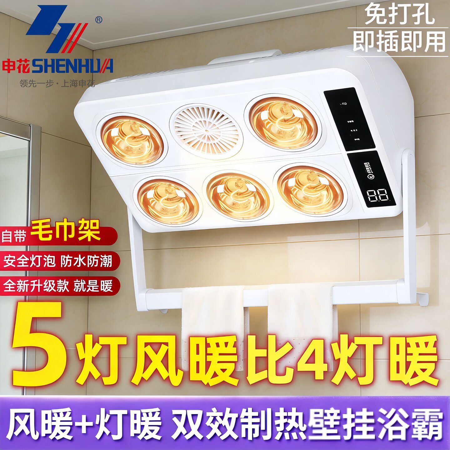 新款申花六灯暖壁挂式浴霸免打孔浴室卫生间取暖器防水防爆灯泡