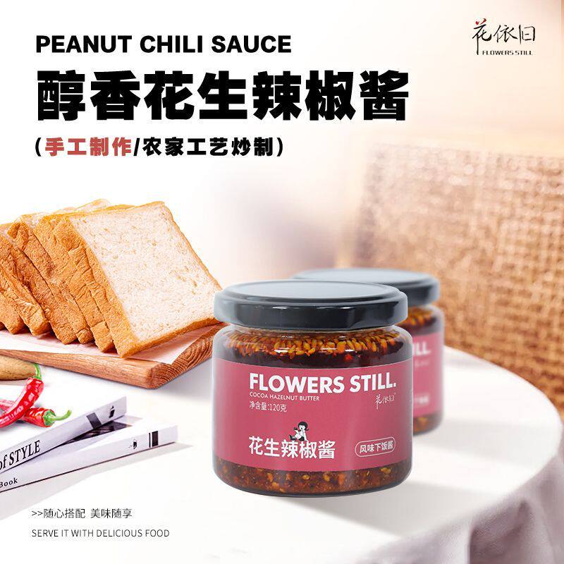 花生辣椒酱花生碎拌饭拌面夹馒头下饭菜芝麻辣椒酱