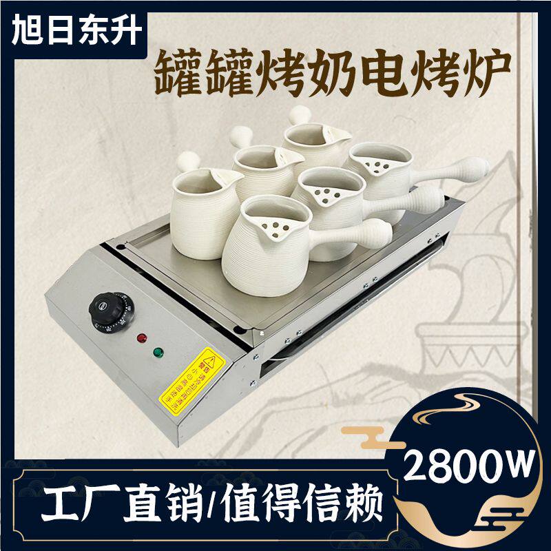 罐罐奶茶烤炉商用炖雪梨电烤烧炉电烤炉室内无烟烤串烤肉烤生蚝炉