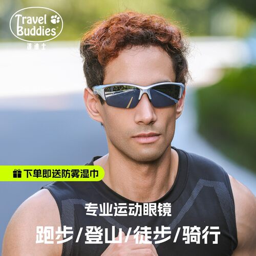 Travel Buddies无重影跑步眼镜变色骑行徒步眼镜登山钓鱼护目镜