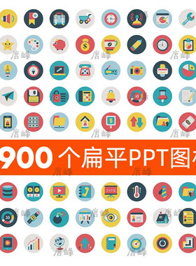 .常用商务类扁平化彩色ICON图标素材图表合集矢量卡通PPT模板素材