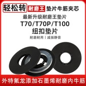 T100 适用于大疆T70 T70P T60轻松转耐磨王垫片全新升级耐磨减振