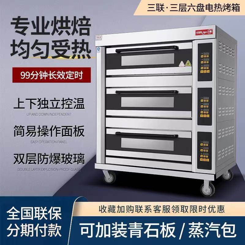 三联三层六盘电烤箱电脑板大容量面包披萨蛋糕烘焙电烤箱商用烤炉
