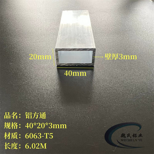 铝方管20*40*3mm铝方通6063铝合金方钢40x20x3矩形管建筑装饰管材