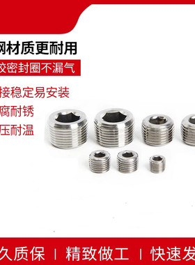 304不锈钢内六角堵头 管堵 螺塞 闷头 ZG1/4 3/8 1/2 1分2分4分