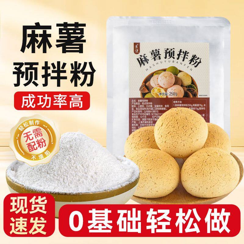 麻薯预拌粉250g家用麻薯粉烘焙面包预拌粉手指麻薯粉自制糕点