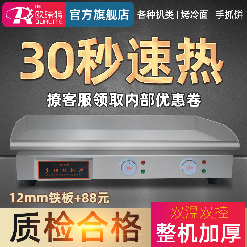 欧瑞特商用铁板烧设备葱抓饼机器烤冷面台式炒饭电扒炉烤鱿鱼机