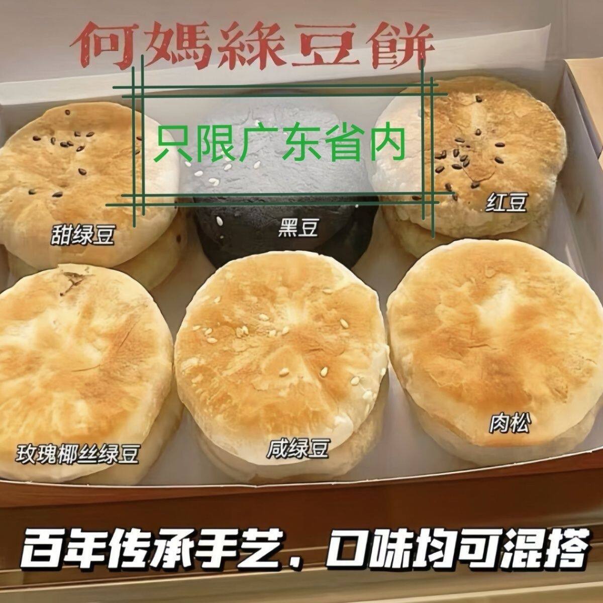 澳门何妈绿豆饼正宗澳门老字号出品-广东省内专拍