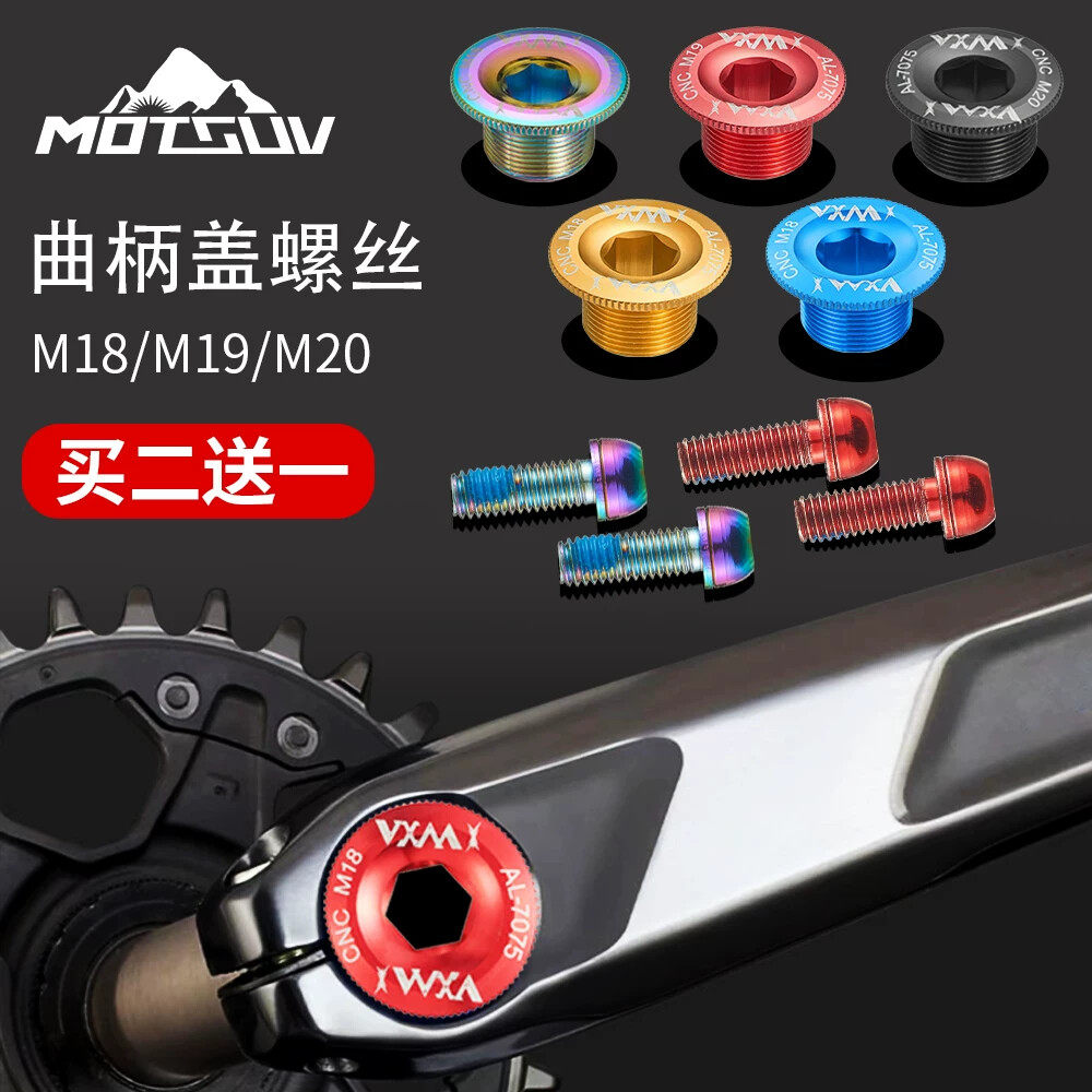 适用迪卡侬山地自行车铝合金一体牙盘曲柄盖螺丝M18M20BB中轴防尘