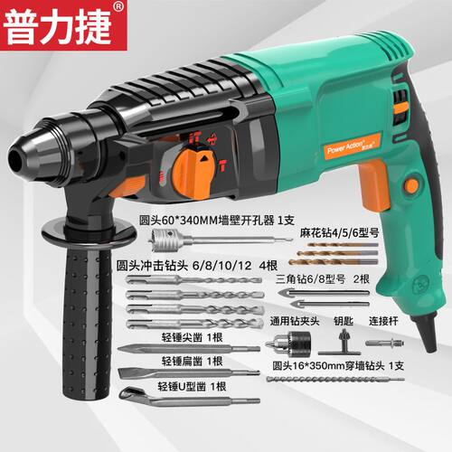 普力捷家用多功能大功率电锤钻电镐电钻三功能混凝土冲击钻轻型电