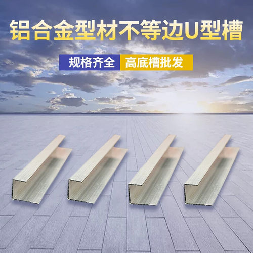 10*10*5mm铝合金不等边U型槽广告牌挂件型材 铝合金包边装饰卡条