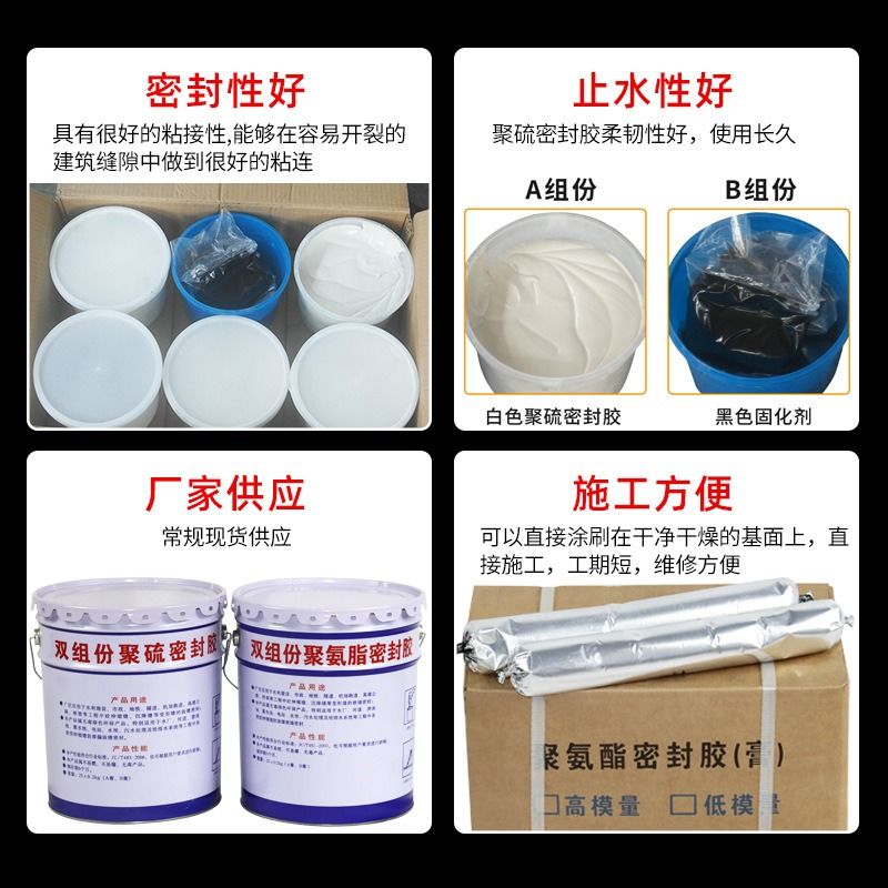 双组份聚硫密封胶膏建筑防水AB隧道伸缩嵌缝聚氨酯水利灌封河道渠