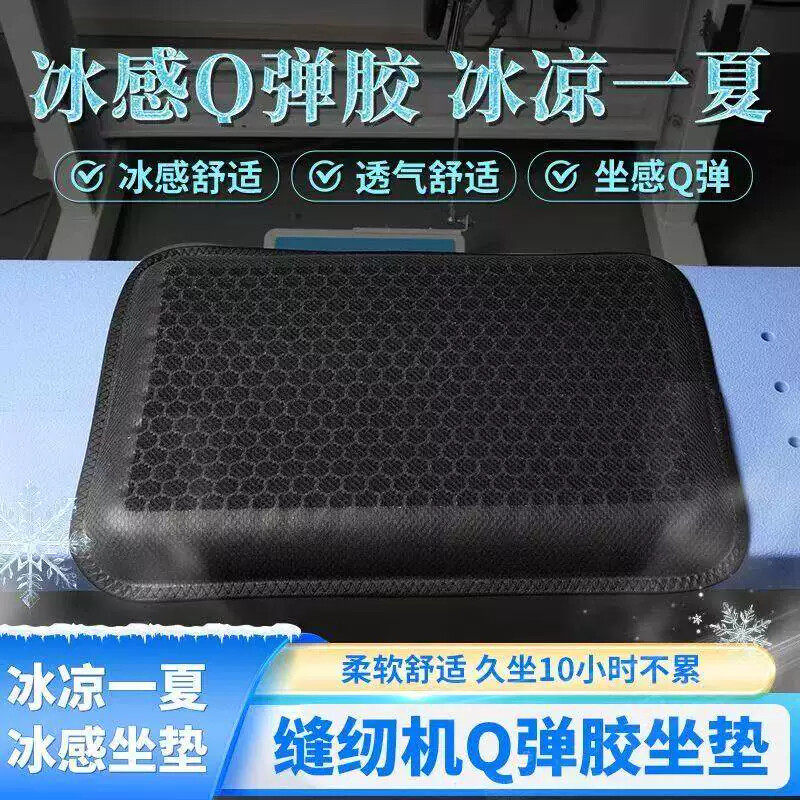 方形缝纫机专用坐垫子防屁股痛服装厂夏天冰凉透气平车久坐不累