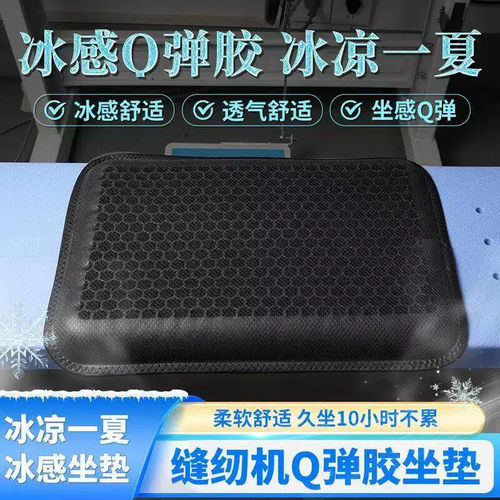方形缝纫机专用坐垫子防屁股痛服装厂夏天冰凉透气平车久坐不累