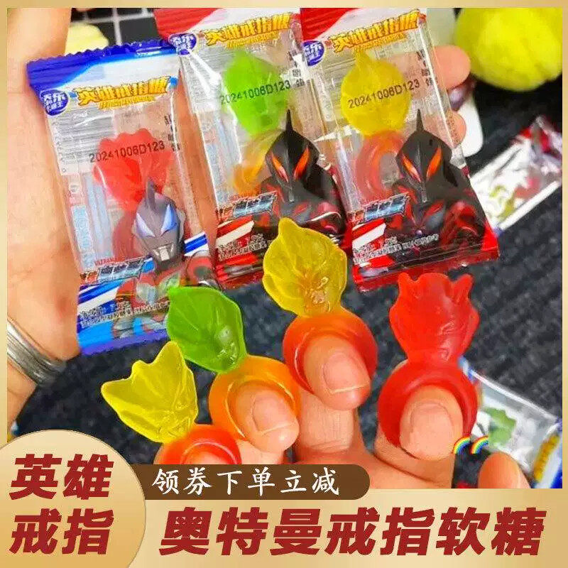 奥特曼戒指糖软糖英雄戒指混合水果糖卡通儿童聚会零食解馋糖果