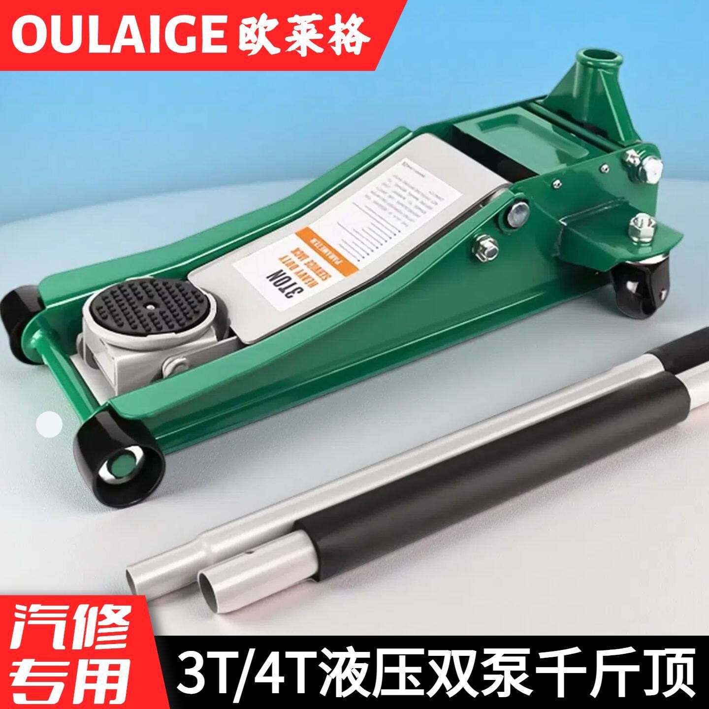 欧莱格液压卧式千斤顶汽修专用3吨4吨修理厂换胎工具双泵超低位