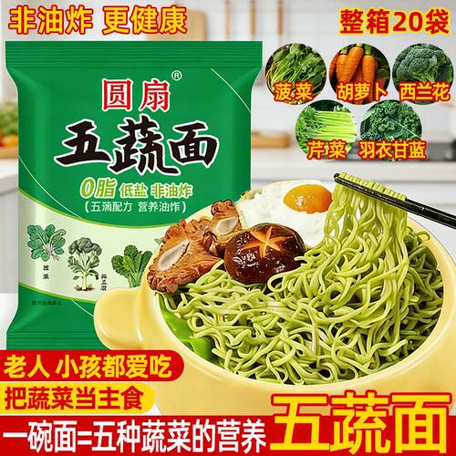 圆扇五蔬面方便面果蔬挂面蔬菜面小包装速食免煮
