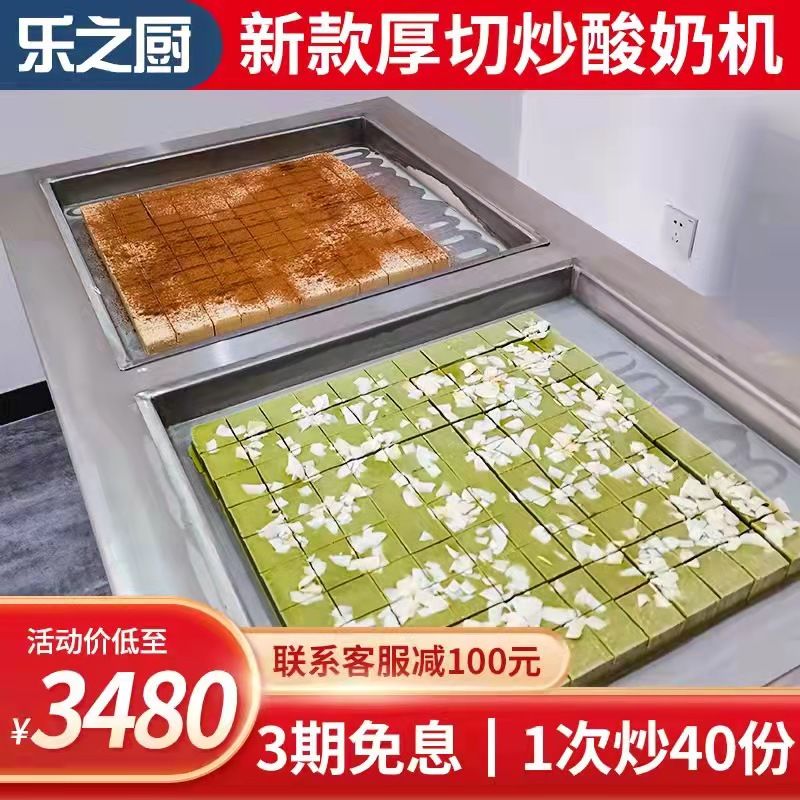 乐之厨全自动厚切炒酸奶机商用摆摊电动双锅单锅插电式网红炒冰机图片