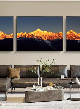 背靠金山客厅三联装饰画梅里雪山沙发背景墙壁画招财山水风景挂画