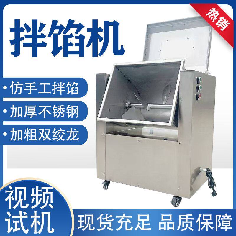 卧式拌馅机新款静音和面机肉馅多功能商用拌馅料大型全自动拌馅机
