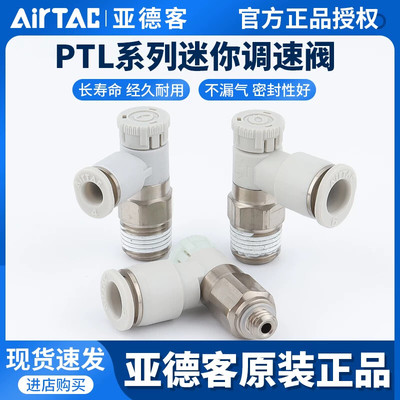 亚德客型推锁型迷你接头微型调速阀节流阀PTL4M5A401 6M5 601A-