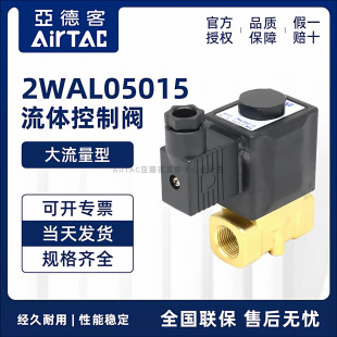 2WAL05015A 大流量电磁阀气 亚德客型电磁阀 2WAL050