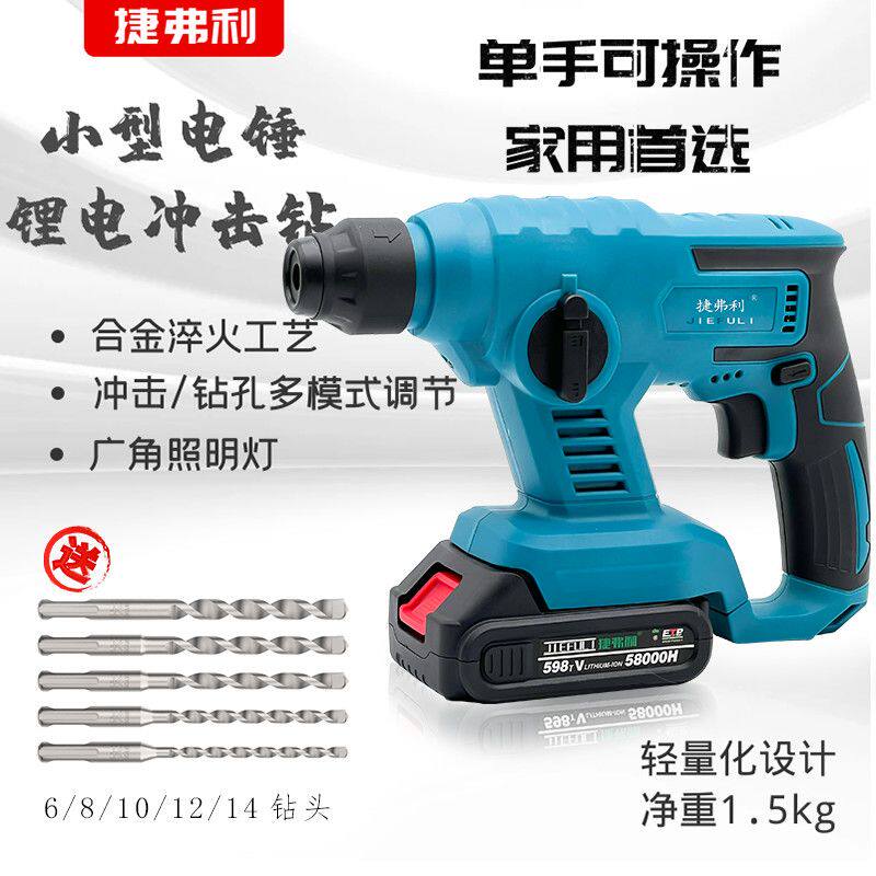 轻小型电锤钻家用冲击钻墙混凝土打墙电钻钻孔多功能锂电钻电镐