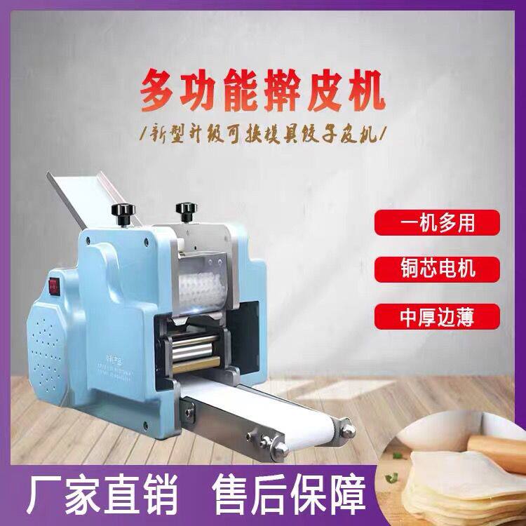新型仿手工饺子皮机小型商用家用自动擀压皮馄饨皮全自动机器
