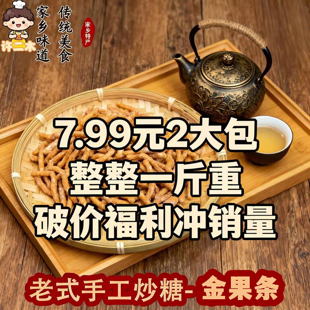 到手整整一大斤两大包 京果条嘎嘣脆张木果子休闲解馋小零食