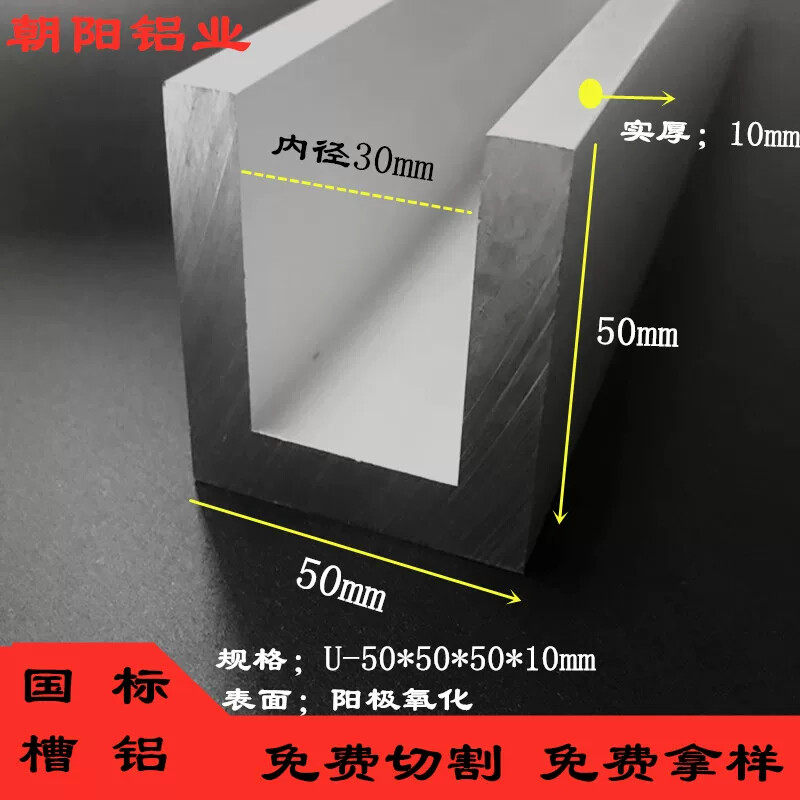 槽铝50*50厚10mm内径30mm铝合金槽铝5公分加厚槽铝50x50x10 U型铝