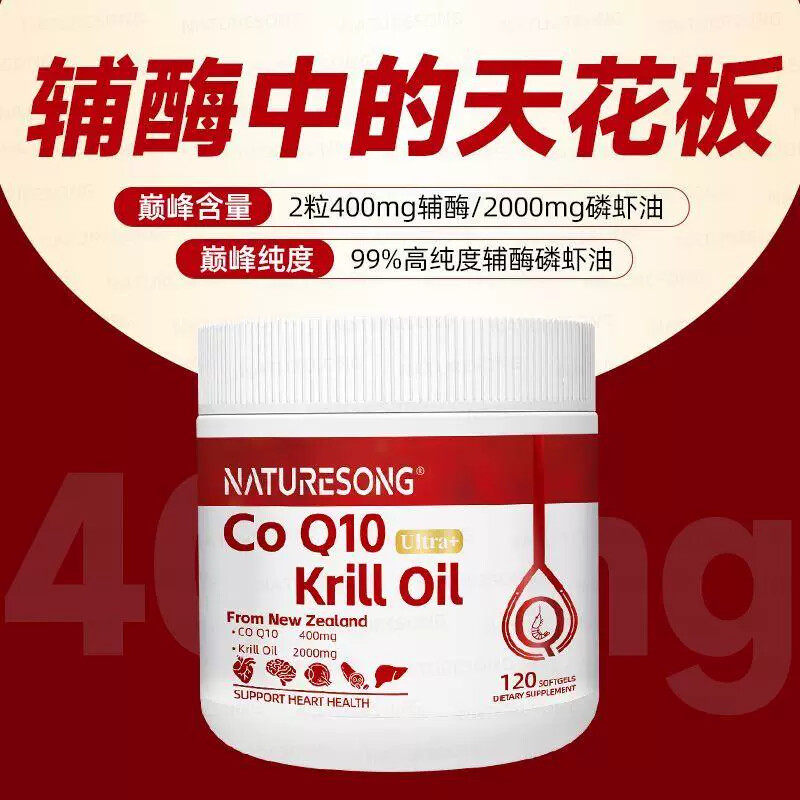特价清仓新西兰进口辅酶Q10高浓度还原型南极磷虾油中老年保健