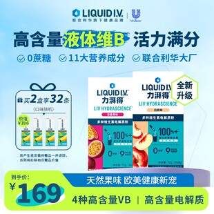 达人专属LIQUID I.V.全新升级0蔗糖LIV小燃条高含量液体维生素B双