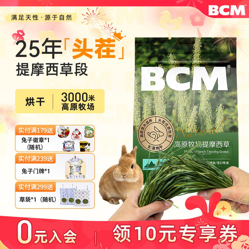 BCM提摩西草烘干草段切段兔子龙猫饲料粮干草专用兔子食用草磨牙