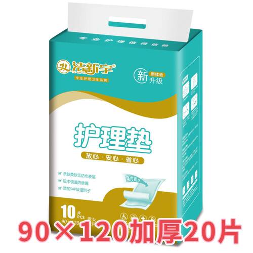 一次性隔尿垫成人护理垫60x90尿垫80x120老人老年人专用加厚尿片