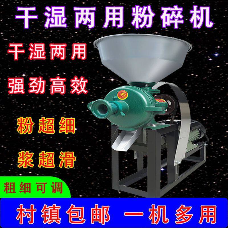 养殖专用碎玉米机家用磨粉机湿两用玉米粉碎机大米黄豆磨浆磨面五
