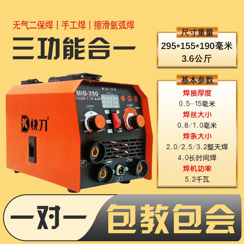 快刀电焊机多功能无气二保焊高端工地便携式220v三用款氩弧焊小型