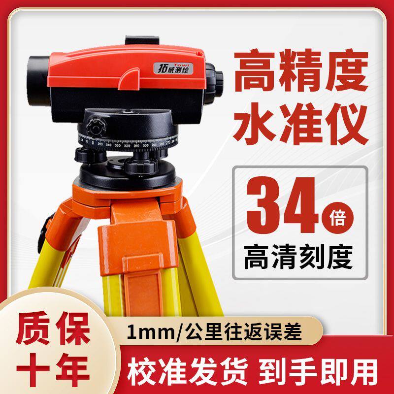 36倍高精度水准仪全套32倍全自动激光水平测量仪建筑工地测绘仪器