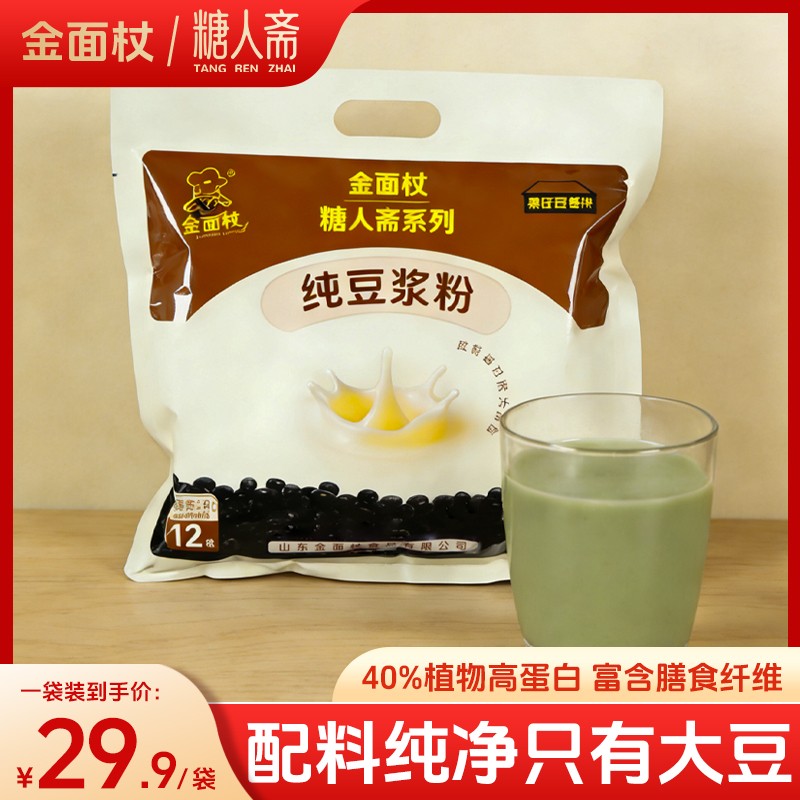金面杖黑豆豆浆黑豆纯豆营养豆浆粉