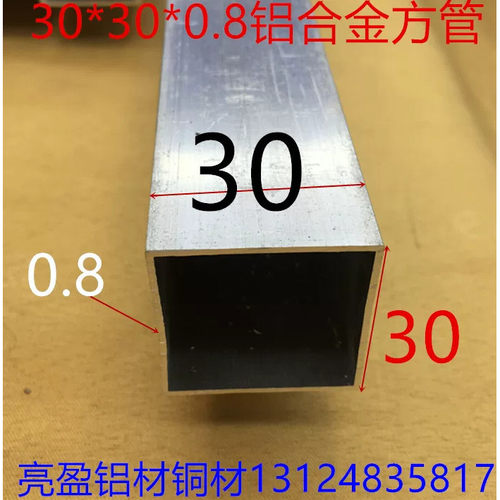 铝合金方管30*30*0.8mm 铝方通银白氧化铝方管支架铝型材一米价