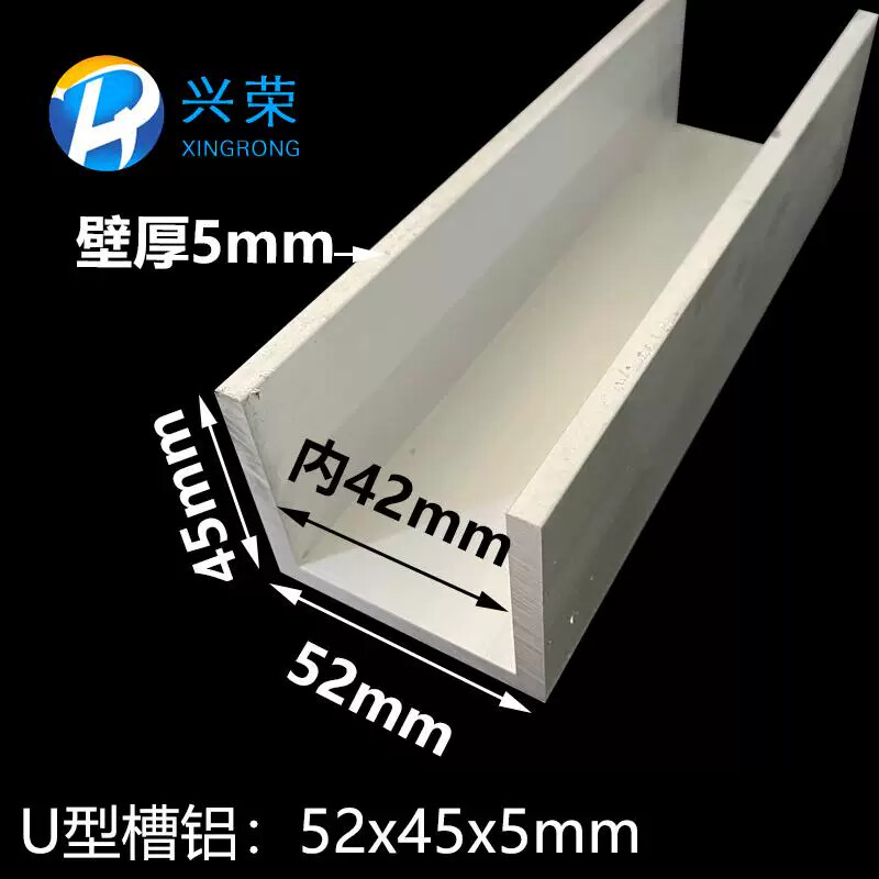 U型槽铝 52x45x5m槽铝型材 内径42mm包边槽铝52*45 包边槽5.2公分