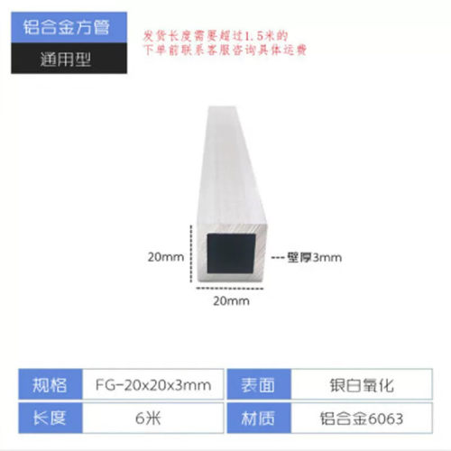 20x20x3铝合金方管银白氧化铝型材方管2公分铝方通厚度3mm矩形管
