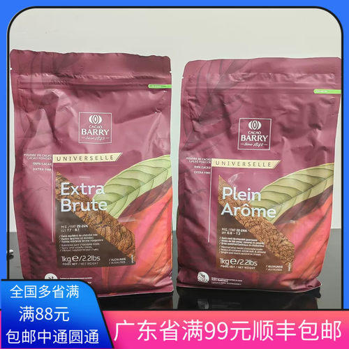 法国可可百利可可粉Cacao Barry深咖色防潮可可粉2号1kg3号红咖色