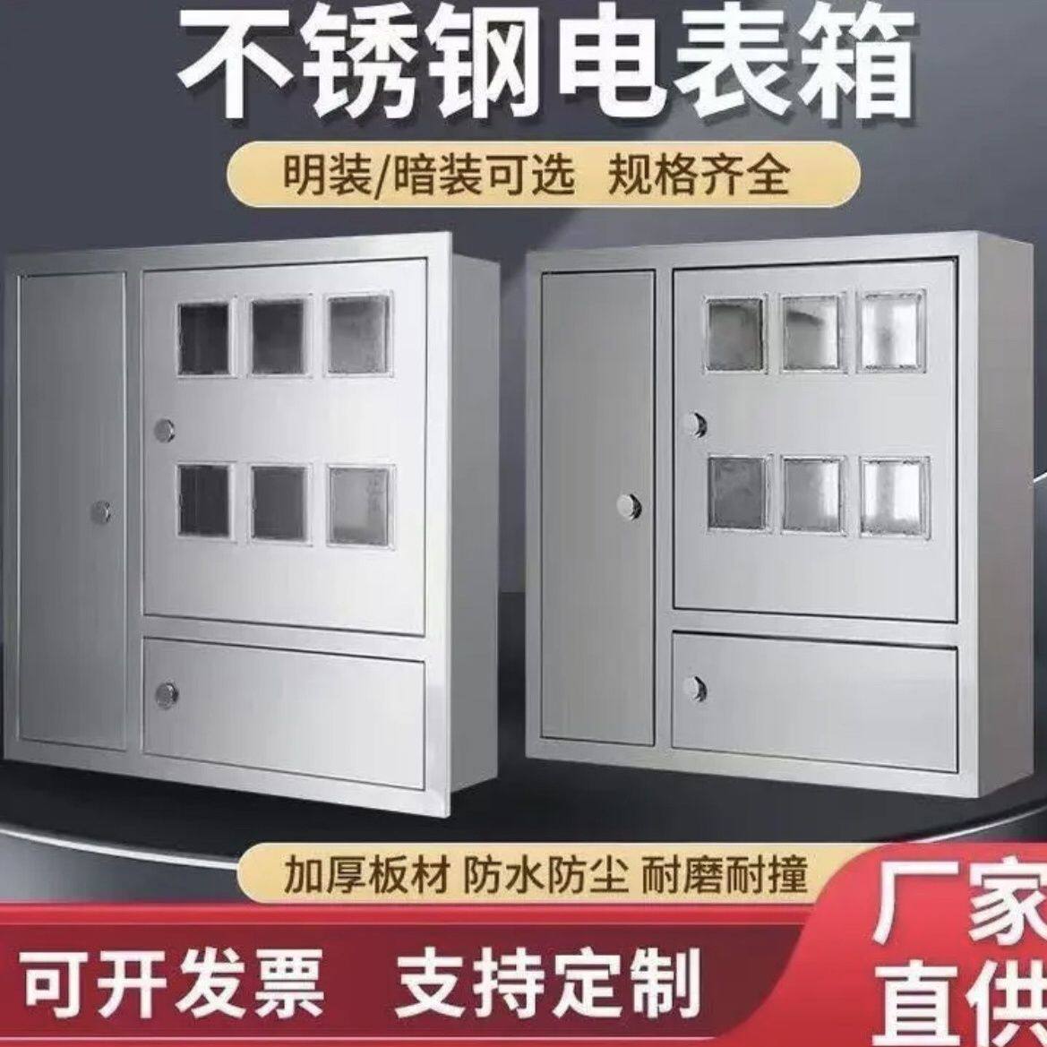 201不锈钢电表箱全套单三项出租房家用扫码室外防水6户工地电表箱