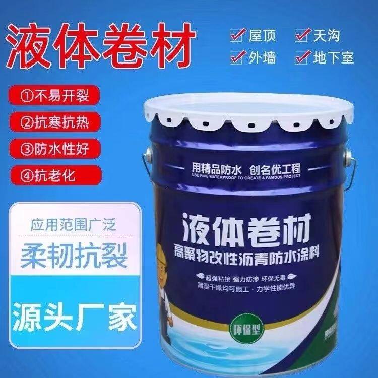 液体卷材防水楼顶外墙漏水沥青防水涂料平房补漏屋顶裂缝堵漏