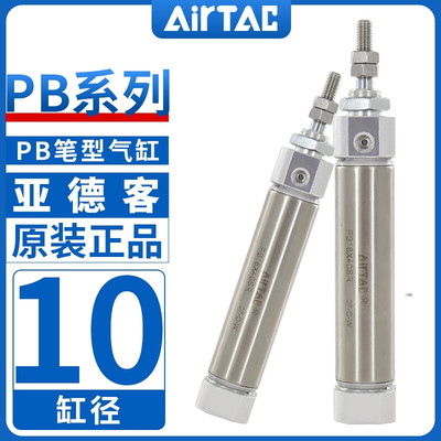 原装亚德客型正品笔型气缸PB10X5X10X15X20X25X30X35X40X45X50-S-