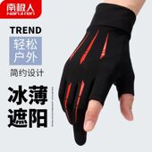 南极人夏季 手套翻盖二指触屏钓鱼防滑骑行防紫外线冰丝高弹 男士