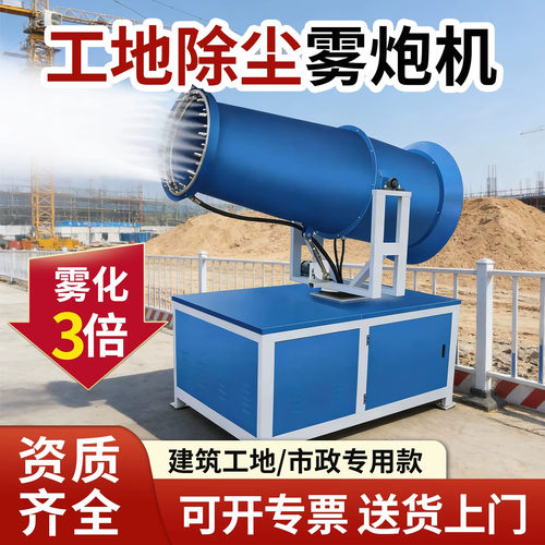 工地除尘雾炮机环保降尘沙场工厂喷雾机施工降温消毒工业雾炮机