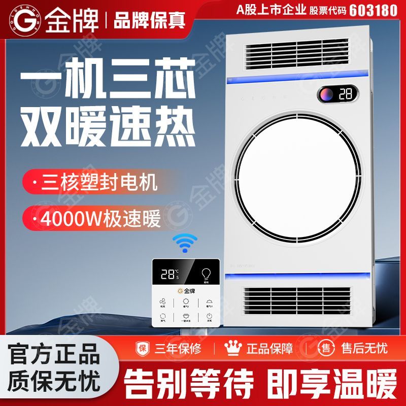 金牌智能浴霸风暖浴室三核速热集成吊顶排气照明一体洗澡间取暖器