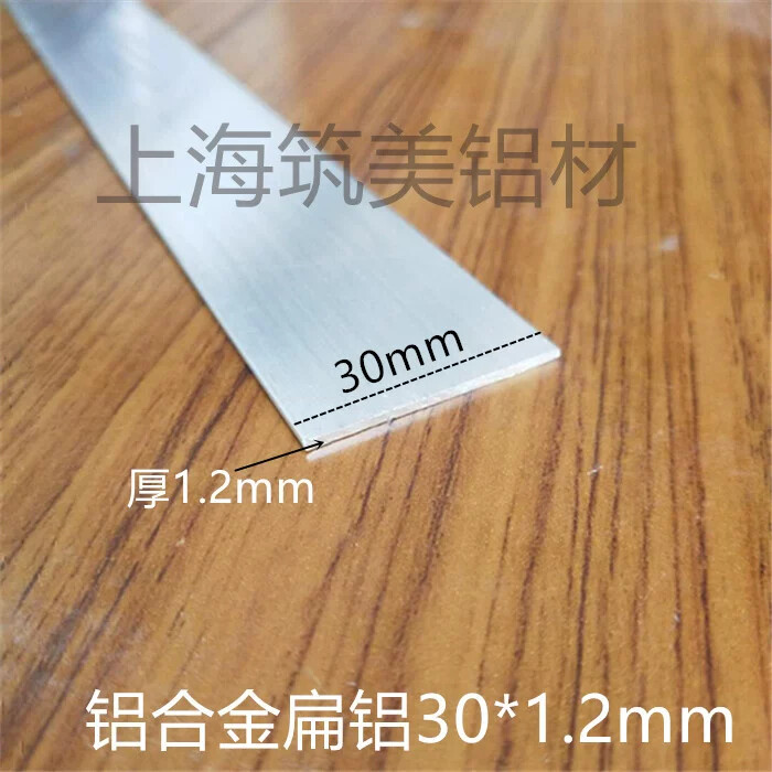 30mm*1mm扁铝 铝排 铝方条 铝合金扁条 DIV铝型材 铝扁条规格实心
