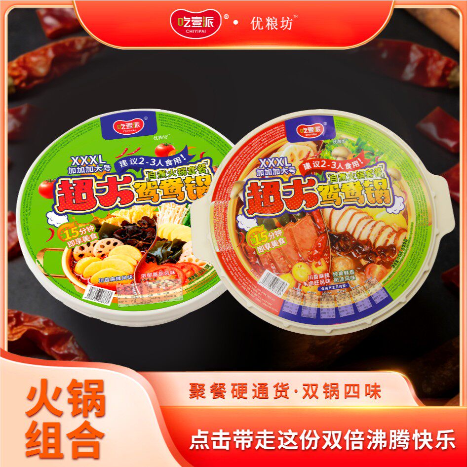 加量不加价吃壹派超大自热鸳鸯火锅春季郊游户外夜宵户外多人份